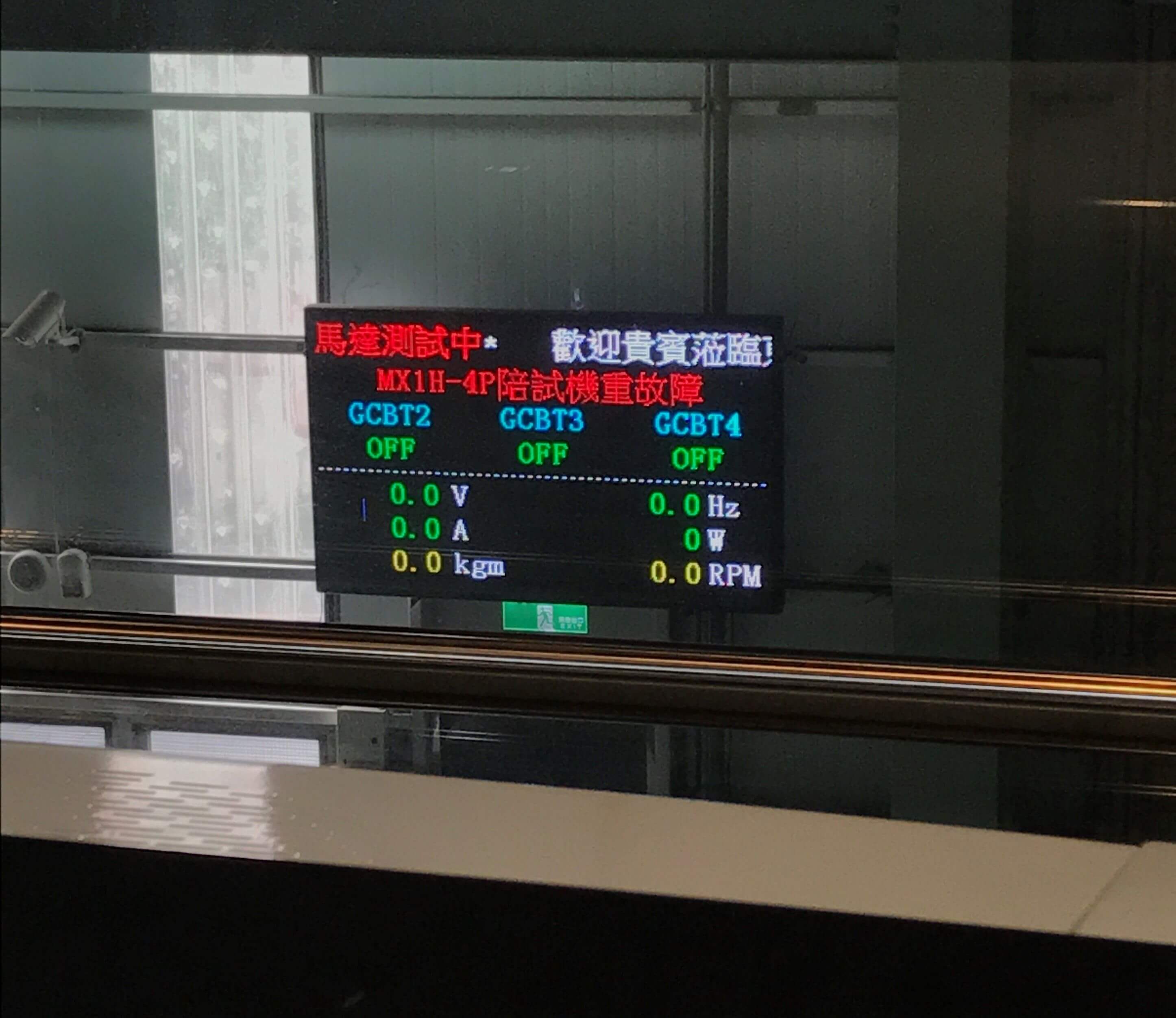 馬達測試實驗室即時讀值看板