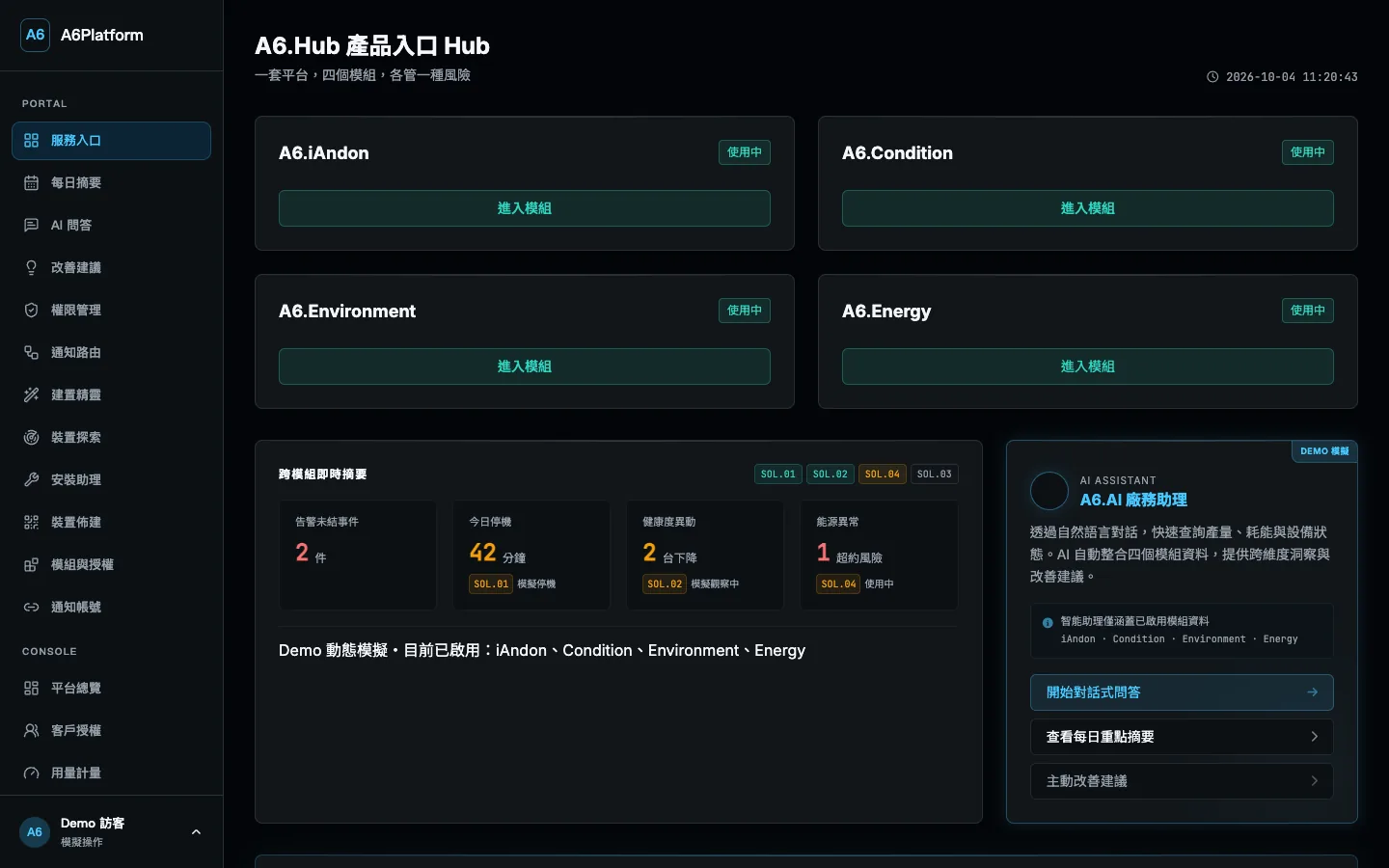 A6Platform 服務入口 Hub 畫面
